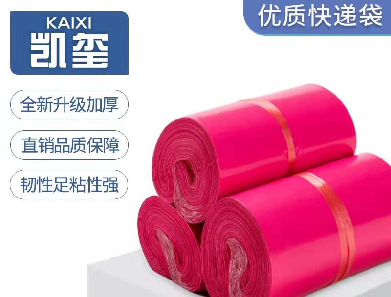 马关玫红色快递袋价格