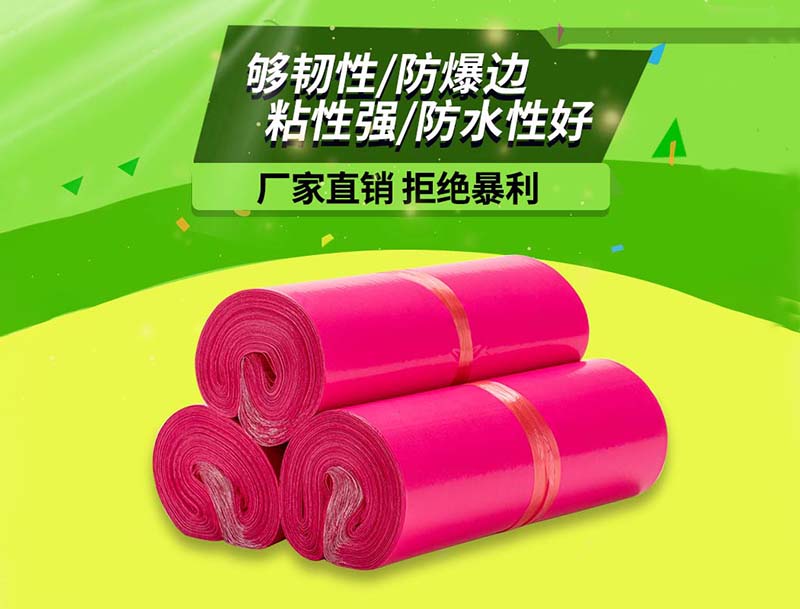 马关玫红色快递袋-03