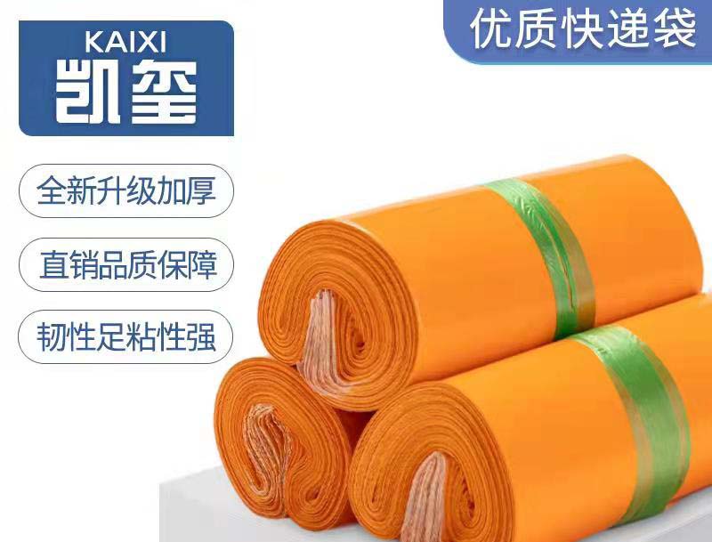 马关橙色快递袋定制