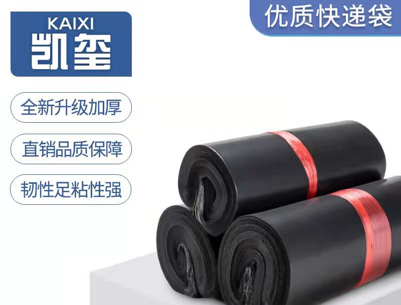 马关黑色快递袋厂家