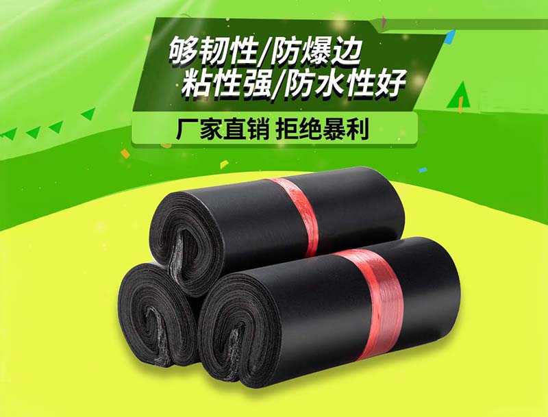 马关黑色快递袋-06